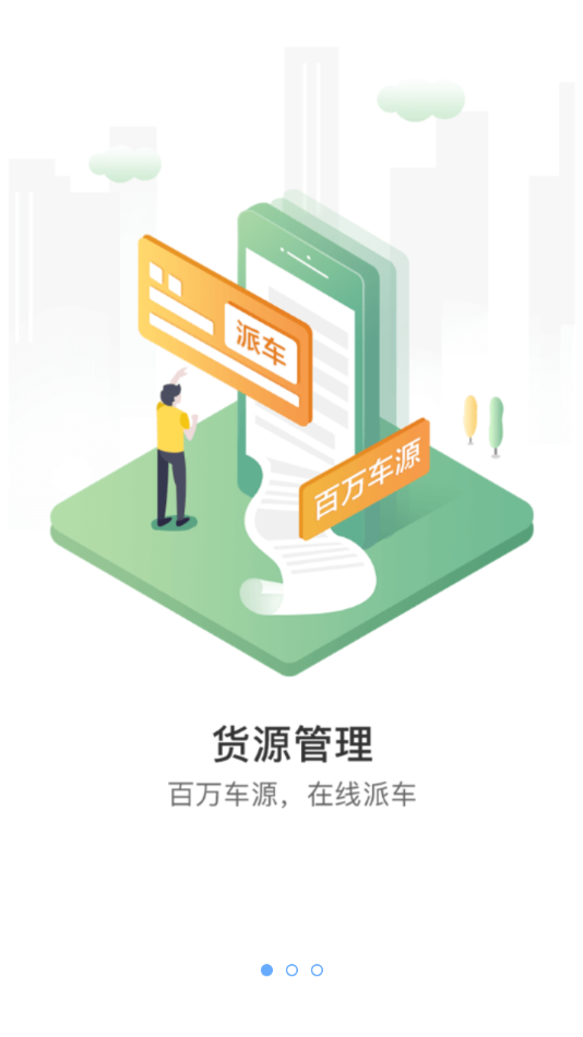 运销宝企业app
