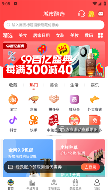 城市酷选app