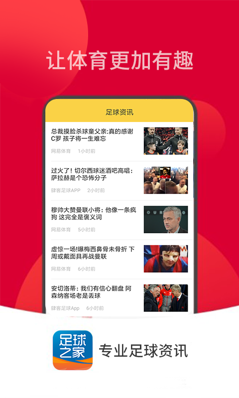 足球之家