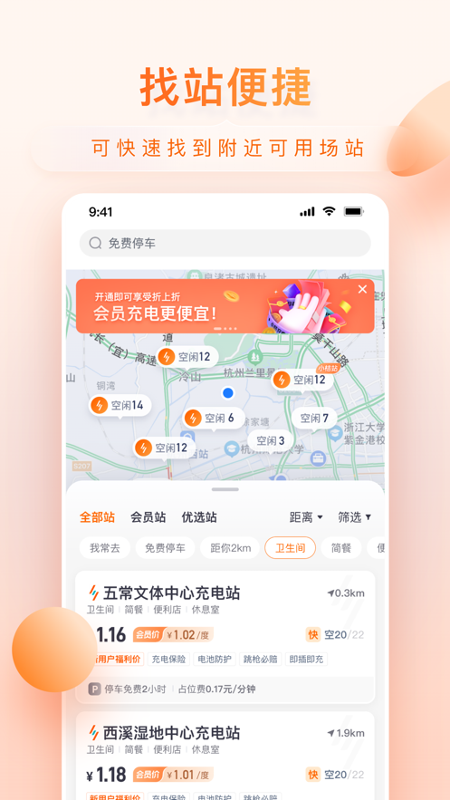 小桔充电app下载安装