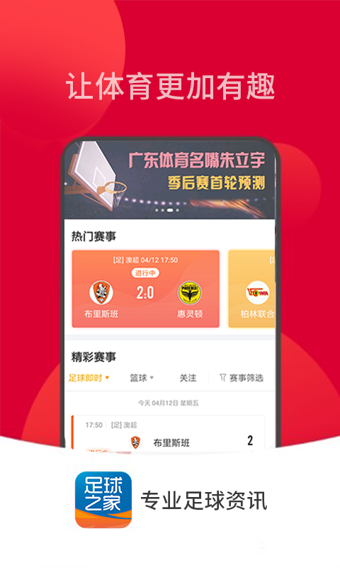 足球之家