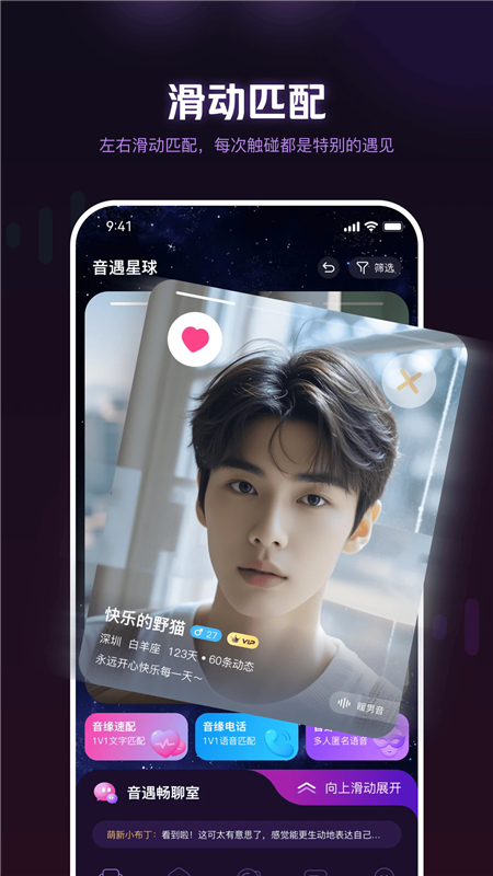 音遇星球APP
