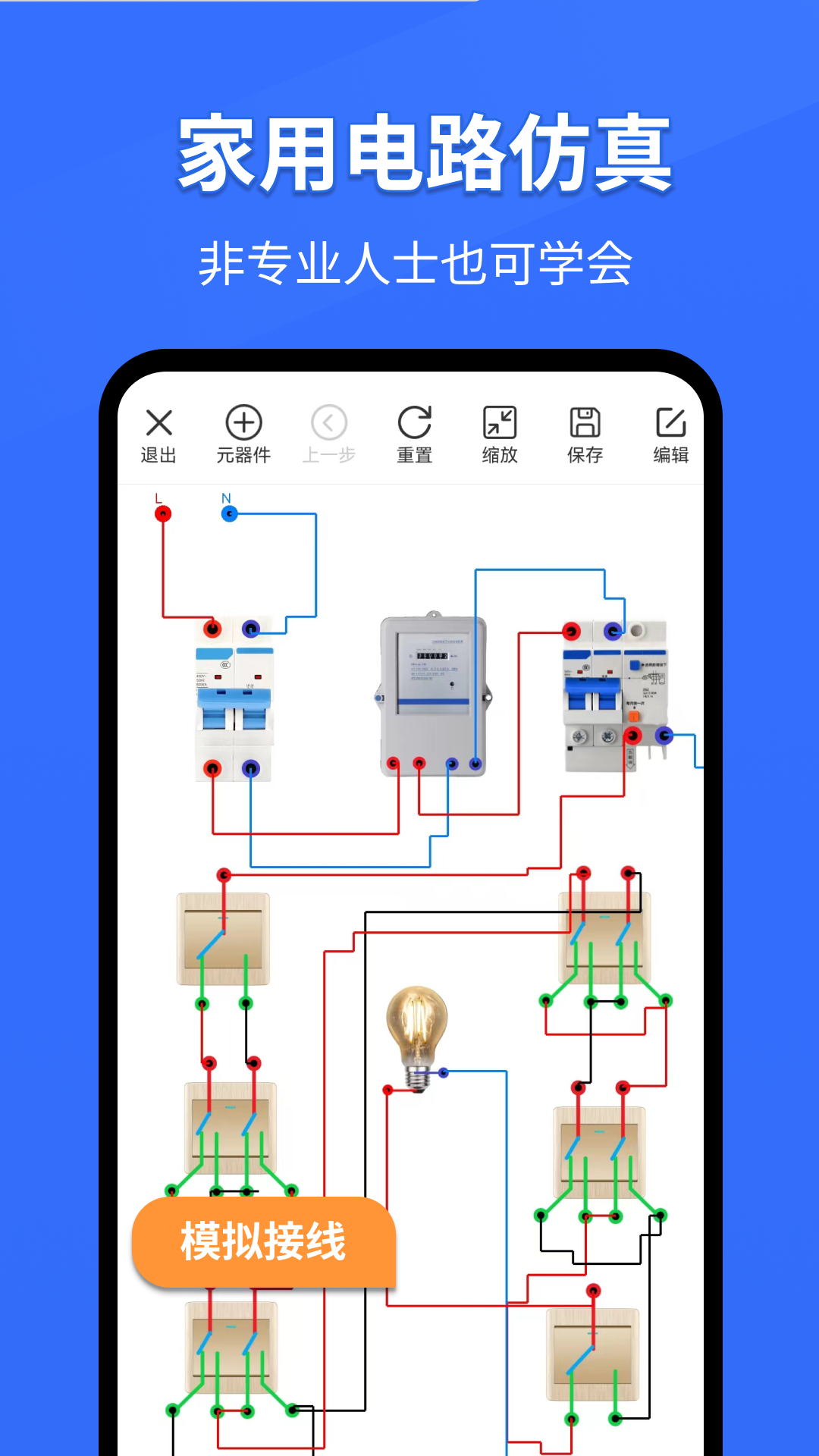 电工仿真软件app