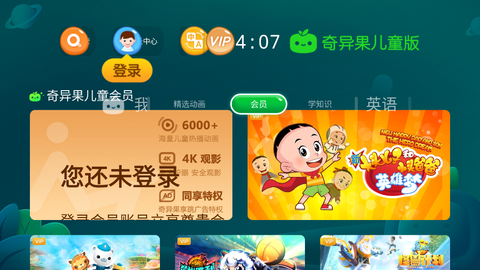 奇异果儿童版app