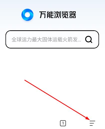 万能浏览器