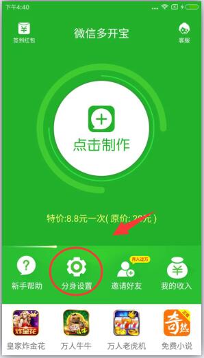 微信双开无广告免费版