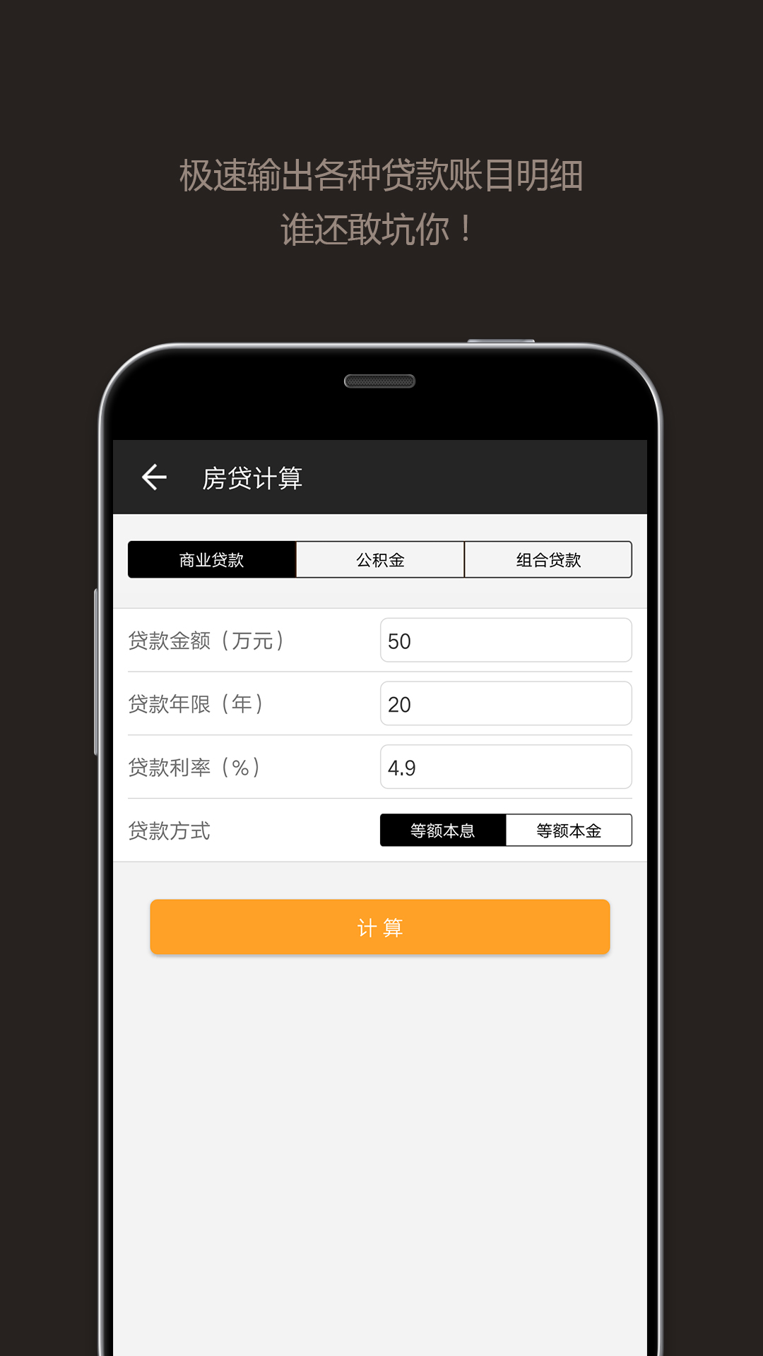 全能计算器下载安卓版
