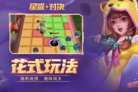 星耀对决手游