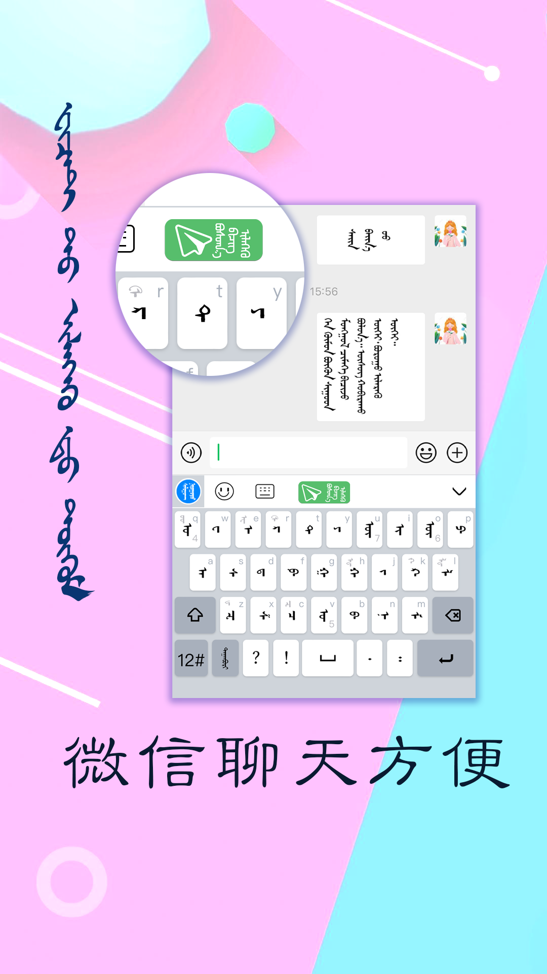 讯诺蒙古文输入法app