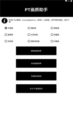 pt画质助手app