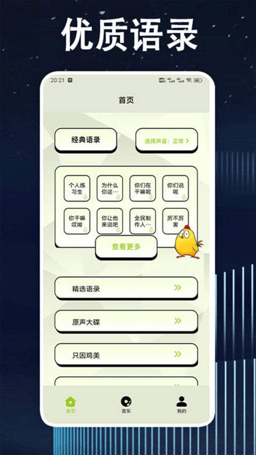 鸡音盒子APP