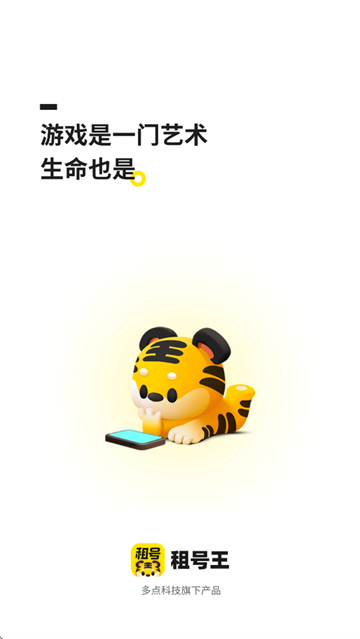 租号王下载安装2025