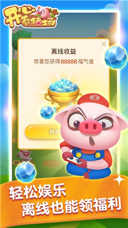 开心养猪场安卓小游戏