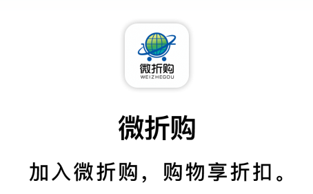 微折购app官方下载最新版