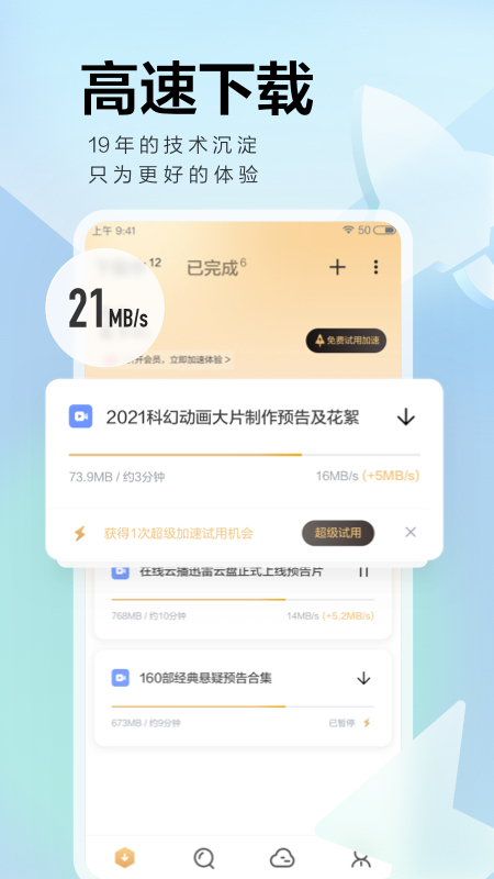 迅雷6.0版本