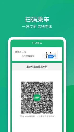 渝畅行(重庆轨道交通)