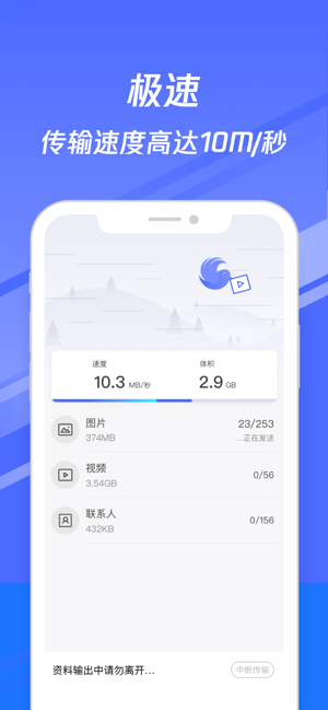 换机助手苹果版