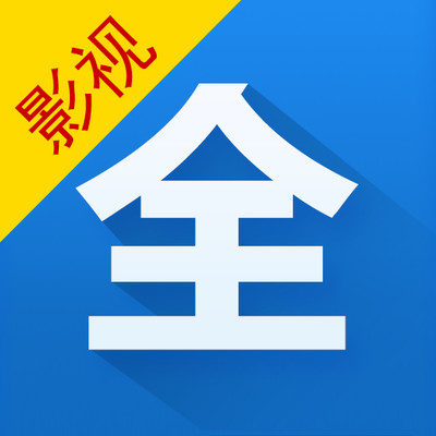 影视大全免费下载2025最新版