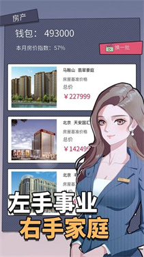 人生选择器手机安卓版