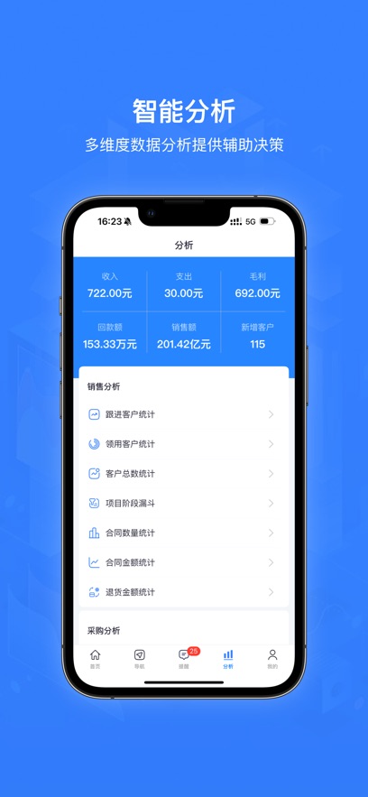 智邦ERP app