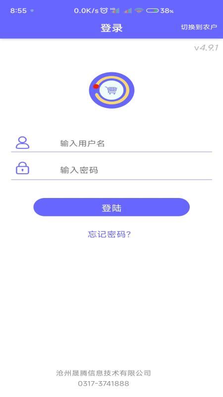 农资管家进销存系统手机版