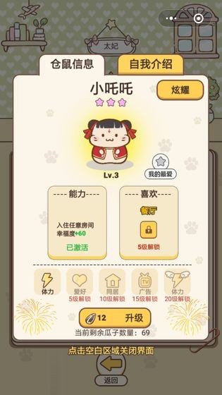 天天来鼠钱