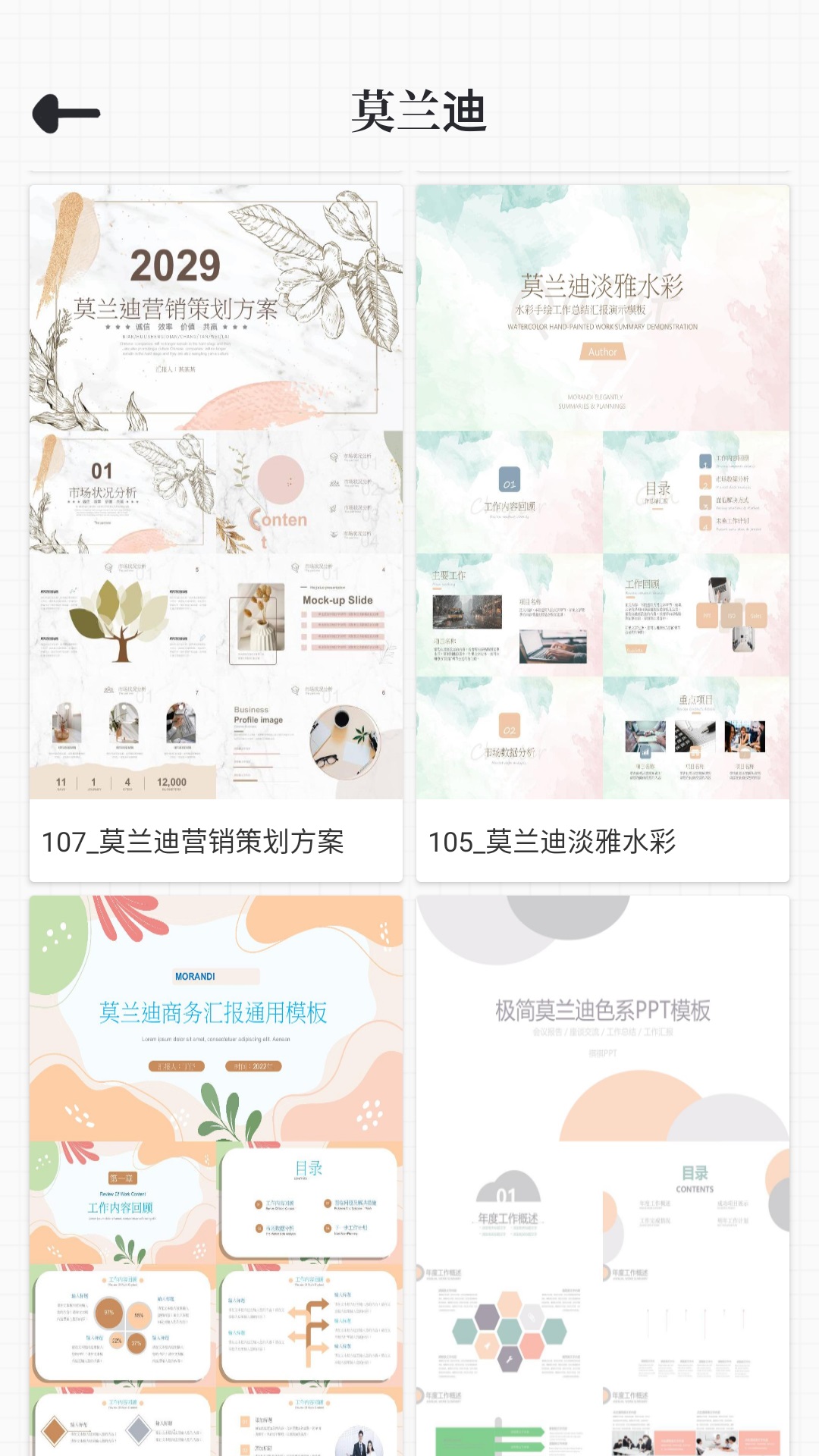 优品PPTapp