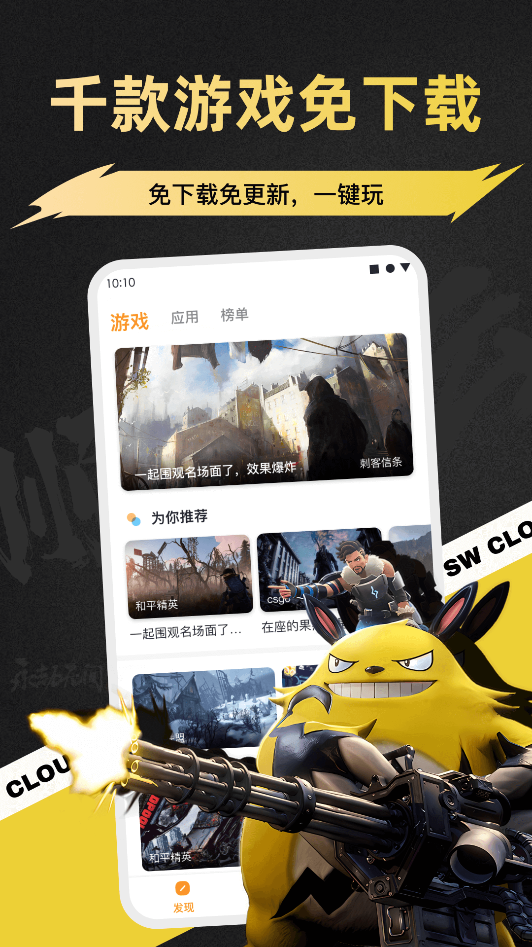 顺网云电脑官方下载app