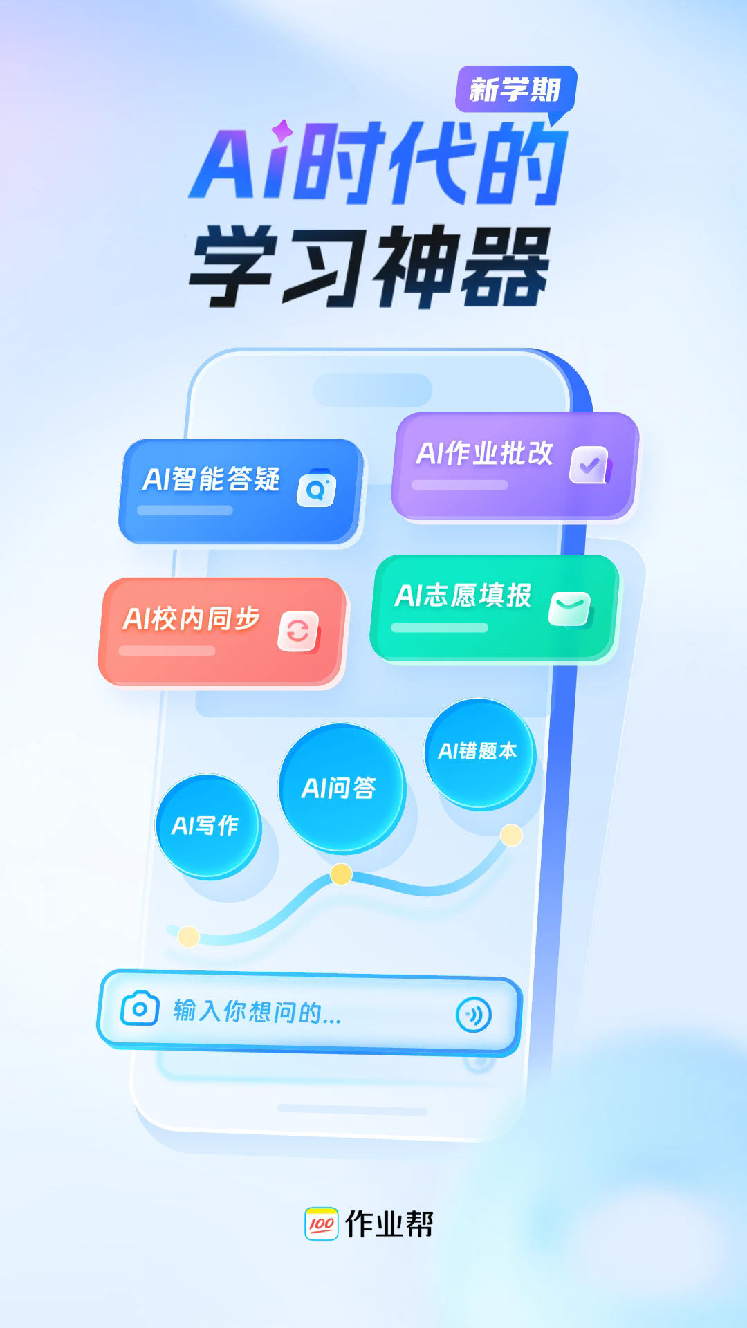 100分作业帮app