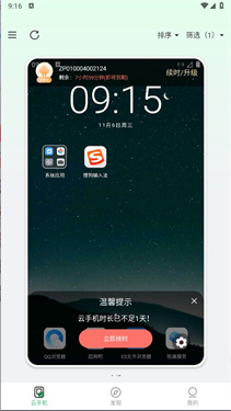掌派云手机网页版