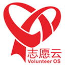 志愿云官方版