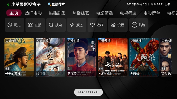 小苹果影视盒子t