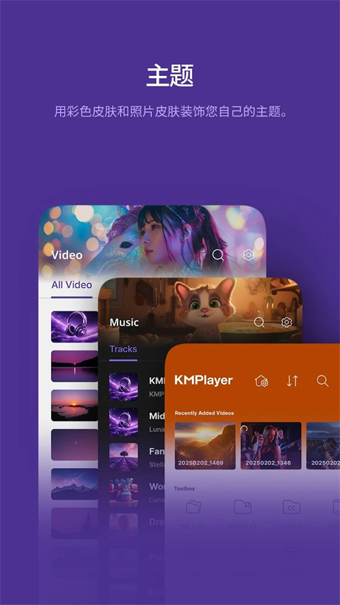 KMPlayer播放器纯净版