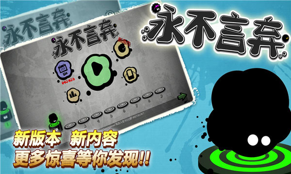 永不言弃官方下载