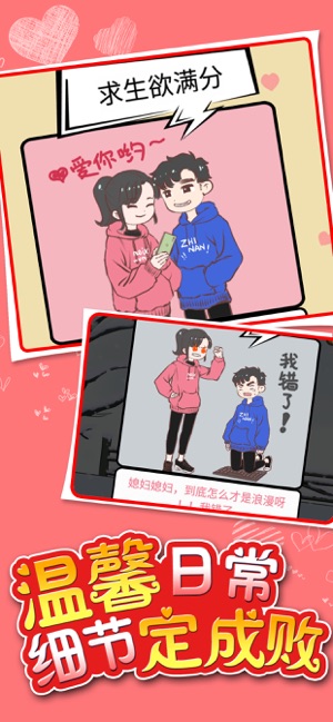 情侣求生欲