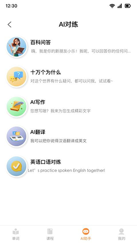 乐学同步单词app