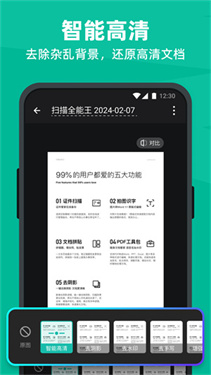 扫描全能王电脑版