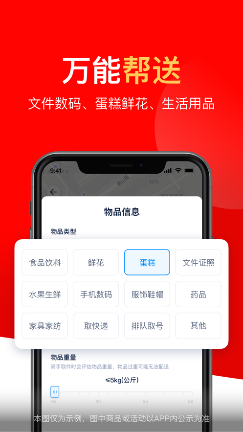 达达秒送app