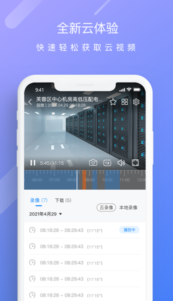 天翼云监控app下载安装