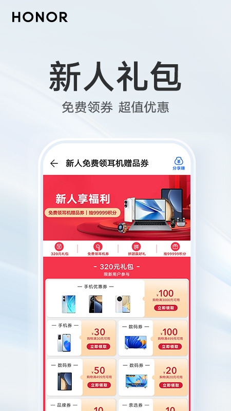 荣耀商城app下载安装
