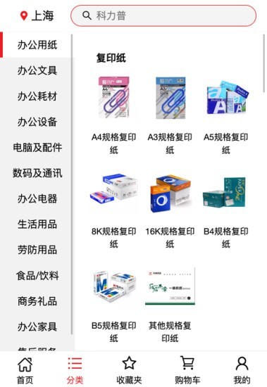 科力普商城手机版