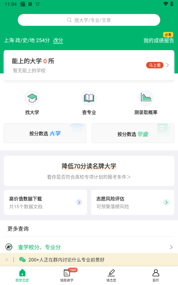 圆梦志愿官方版
