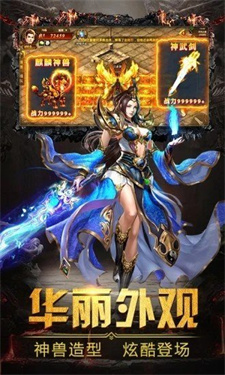 新开超变传世传奇