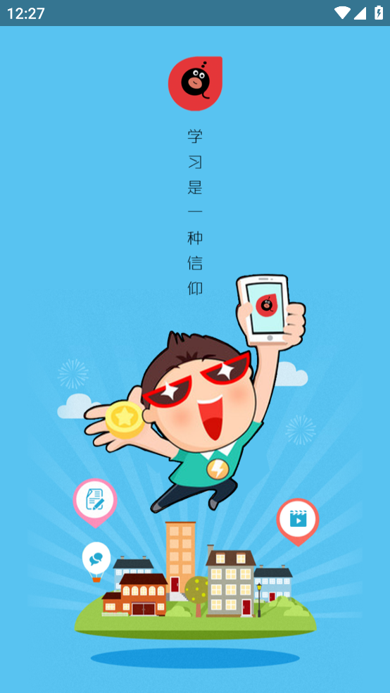 农发行e学院APP下载