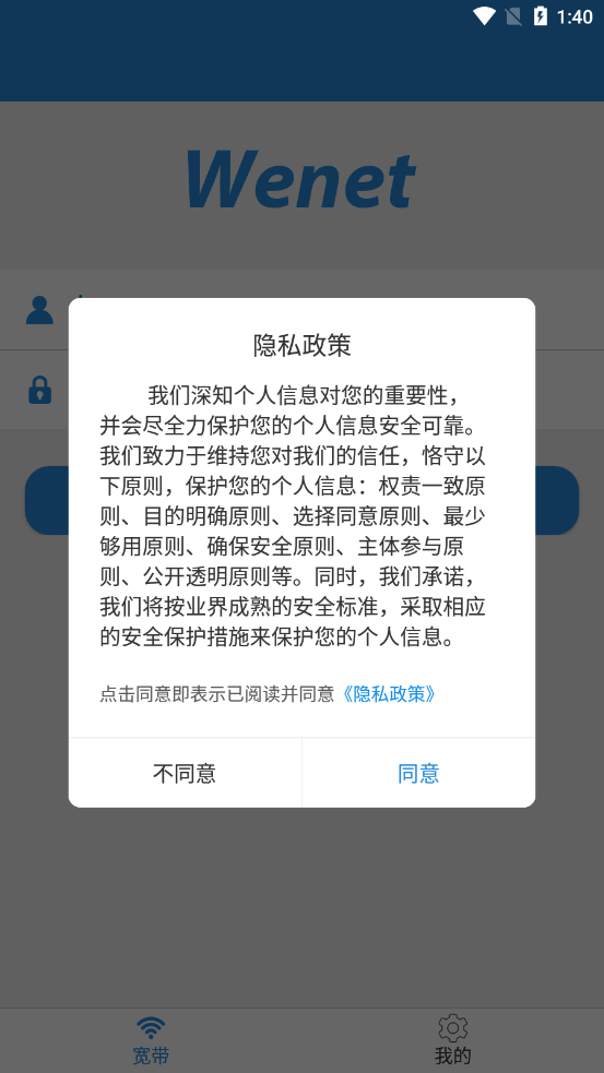 闪讯app下载(WeNet)