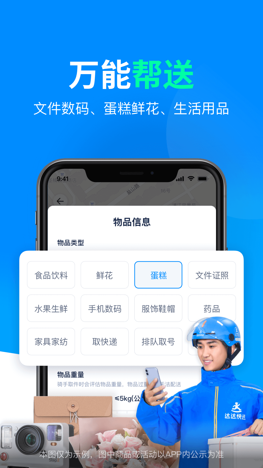 达达快送下载2024