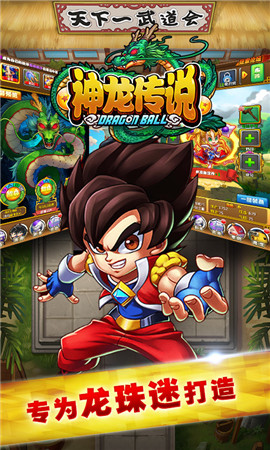 神龙传说安卓版