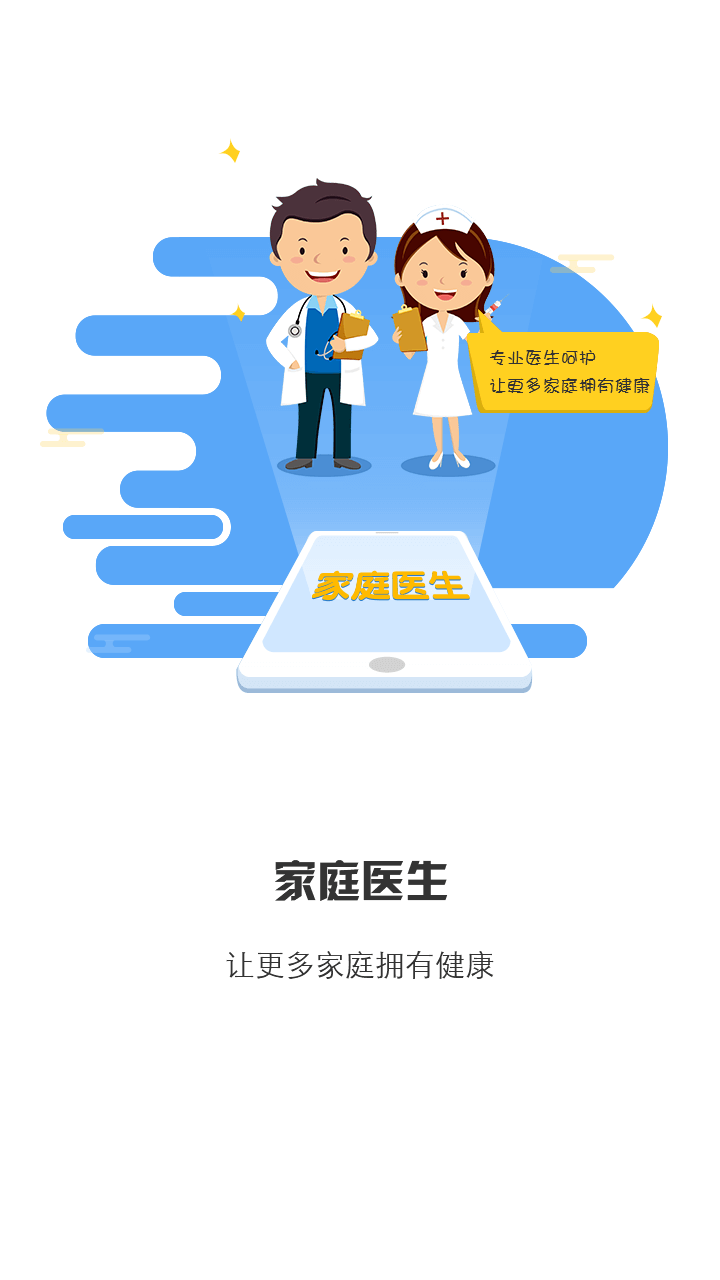 居民健康(医疗健康)