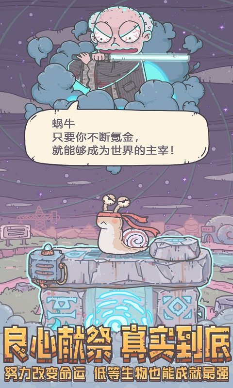 最强蜗牛手机版