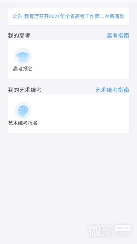 潇湘高考app官方版下载